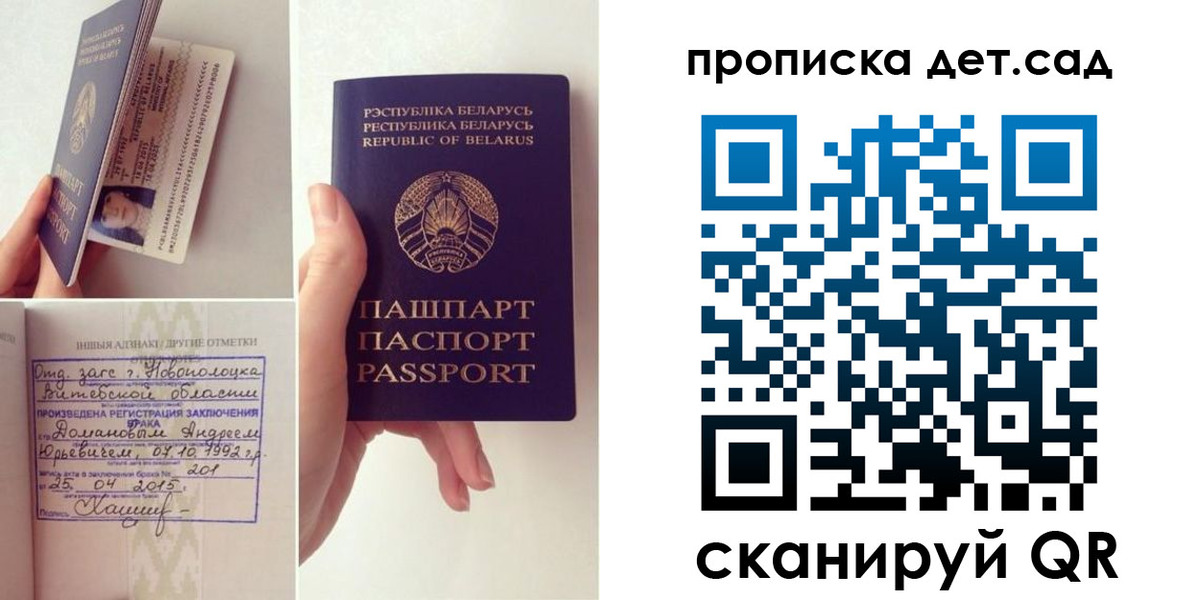 прописка ребенка в Орске